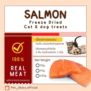 ขนมฟรีซดราย ไก่ฟรีซดราย แซลมอนฟรีซดราย ขนมแมว ขนมหมา Freeze Dried for Cat & Dog [Pet_Story]