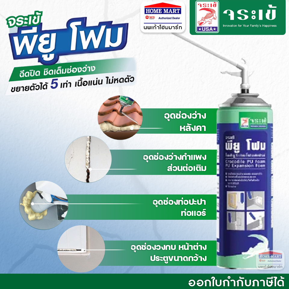 จระเข้ พียูโฟมสปรย์ โพลียูรีเทน  สเปรย์โฟม สำหรับงานก่อสร้างและซ่อมแซมบ้าน ขนาด 500 มล. PU Foam
