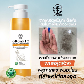 (มีของแถม)ยาสระผมชาโสม Organic ชาเขียว+รากโสมเกาหลี ลดผมร่วง แก้ผมหงอก แก้อักเสบ แก้คัน รังแค เร่งไรผม