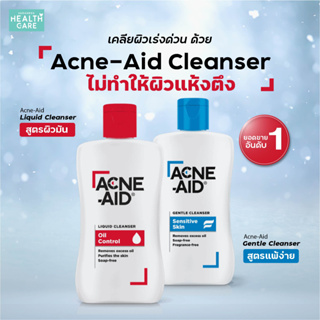 แอคเน่ เอด Acne-Aid Liquid Cleanser แอคเน่ เอด ทำความสะอาดผิวหน้า ขนาด 100 ml สูตร สีแดง สีฟ้า