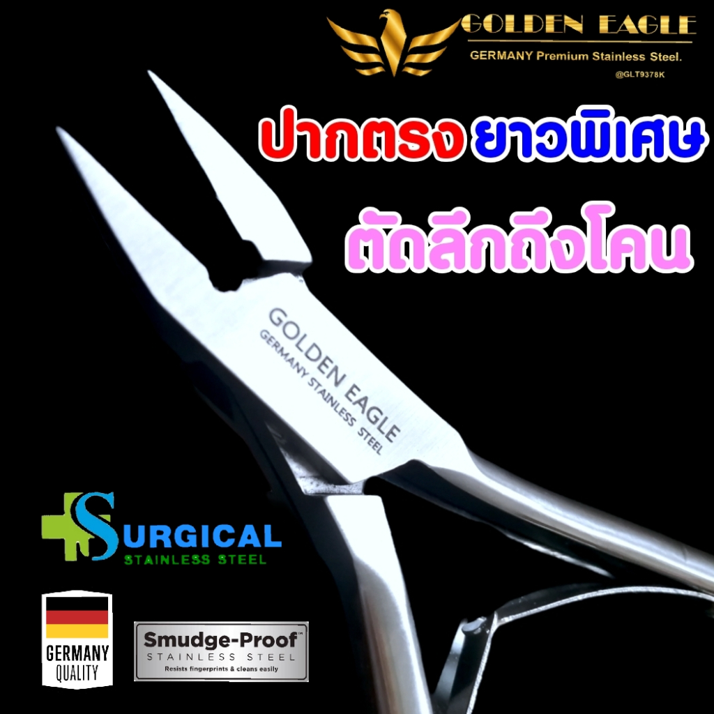 กรรไกรตัดเล็บปากยาวพิเศษ ตัดเล็บขบ ซอกเล็บ แซะซอกลึก