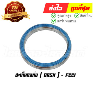 ปะเก็นคอท่อ Dash / LS ยี่ห้อ FCCI มาตรฐาน มอก. แท้100% (S15-7)