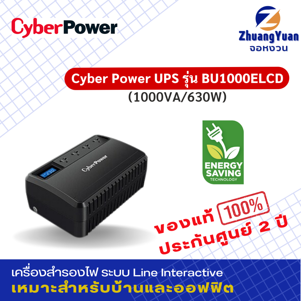 CyberPower UPS รุ่น BU1000ELCD (เครื่องสำรองไฟ) 1000VA/630W ประกันศูนย์ 2 ปี