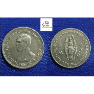 เหรียญ 1 บาทพระบรมทรงสำเร็จการศึกษาปี2521