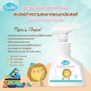 Kindee คินดี้ สเปรย์ทำความสะอาดของเล่น ผลิตจากสารสกัดจากธรรมชาติ 200ml