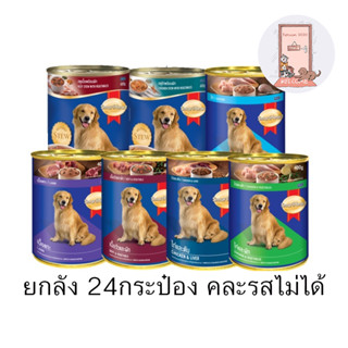 (ยกลัง) Smart heart 400g. อาหารกระป๋องสำหรับสุนัข