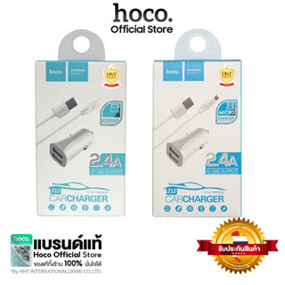 Hoco รุ่น Z12 ชุดชาร์จในรถ Elite Dual USB 2 port 5V/2.4A มาพร้อมสาย For iPhone Lightning  / Micro USB สายยาว 1 เมตร