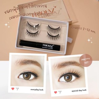 ขนตาปลอมแม่เหล็ก(Pretty Set)Triolaz magnetic eyelash &amp; Triolaz magnetic eyeliner