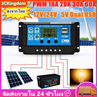 COD โซล่าชาร์จเจอร์ โซล่าชาร์จคอนโทรลเลอร์ 60/30/20/10A Solar charge controller 12V/24V PWM อุปกรณ์ควบคุมแผงโซล่า LCD