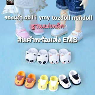 💖พร้อมส่ง ชุดob11 รองเท้าผ้าใบ รองเท้านักเรียน ฐานแม่เหล็ก รองเท้าob11 ymy tozdoll nendoroiddoll ddf