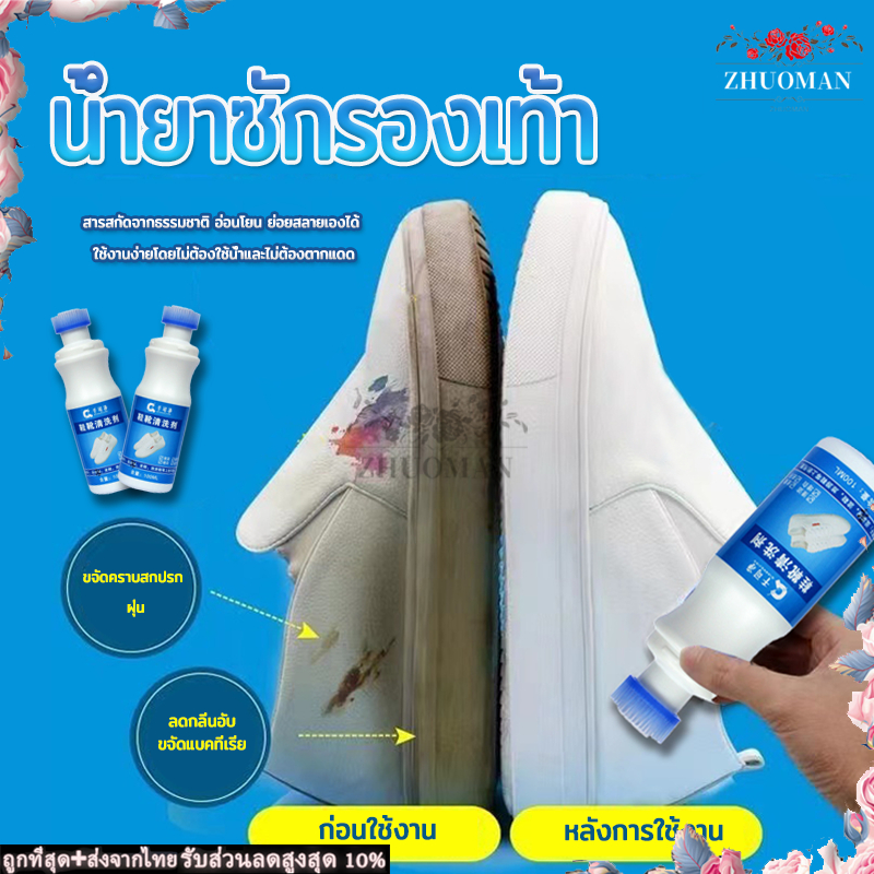 น้ำยาซักรองเท้า ทำความสะอาดรองเท้า น้ํายาเช็ดรองเท้า/ขจัดคราบสกปรกได้อย่างง่ายดาย ไม่ต้องล้างน้ำ