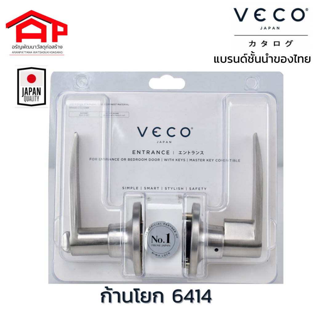 ลูกบิดวีโก้ VECO มือจับก้านโยก(เขาควาย)ประตูห้องนอน ห้องน้ำ รุ่น 6414 ติดตั้งกับประตูเจาะลูกบิดได้