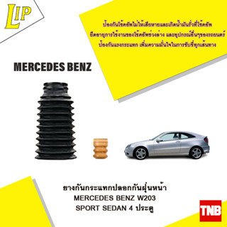 LIP ยางกันกระแทกปลอกกันฝุ่นหน้า MERCEDES BENZ W203,CL203,C20 Kompressor Coupe 2 ประตู OE 4013872597888