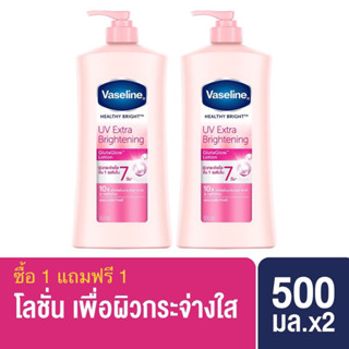 [1แถม1] Vaseline Lotion โลชั่นวาสลีน 500mlx2ขวด UV Extra Brightening+