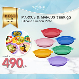 MARCUS &amp; MARCUS จานก้นดูด Silicone Suction Plate