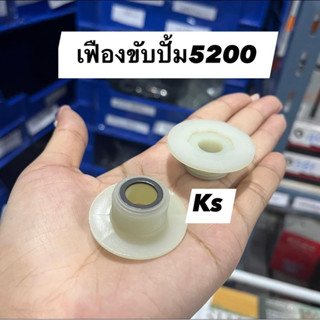 ตัวขับปั๊มเครื่องเลื่อย5200