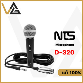 NTS D-320 ไมค์สาย ร้องเพลง แท้ 100% vocal dynamic microphone