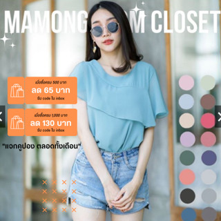 Mamong ชุดให้นม ใส่โค้ดลด 65-130B (รับcodeในแชท) เสื้อให้นมแต่งชีฟองระบายเฉียง