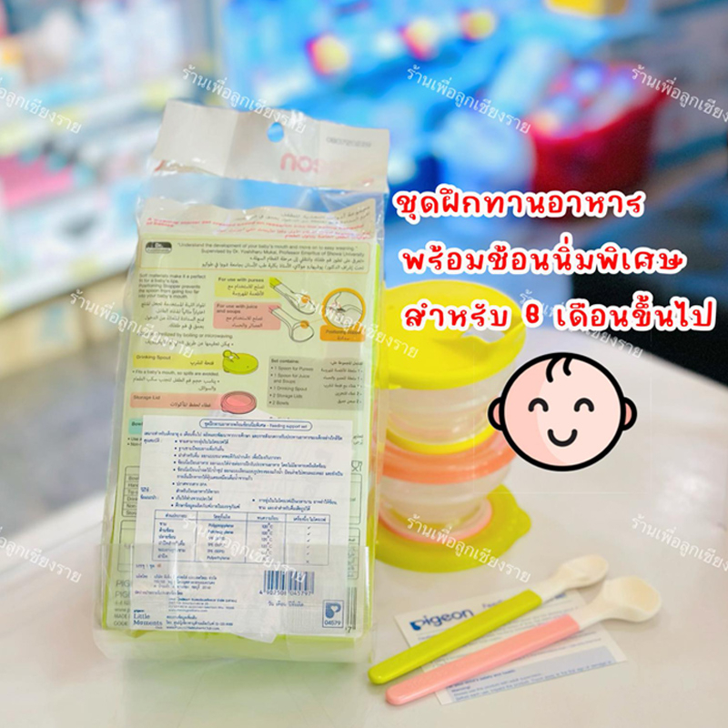Pigeon พีเจ้น ชุดฝึกทานอาหารพร้อมช้อนนิ่มพิเศษ