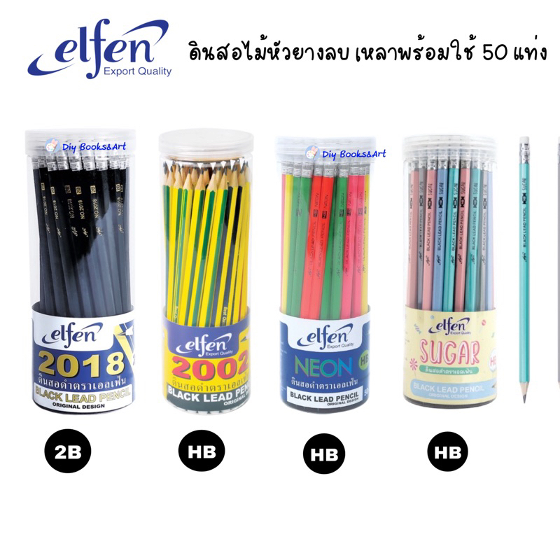 elfen ดินสอไม้หัวยางลบ ดินสอดำ เอลเฟ่น มาสเตอร์อาร์ต เกรด 2B / HB ยกกระปุก 50/36 แท่ง ราคาส่ง