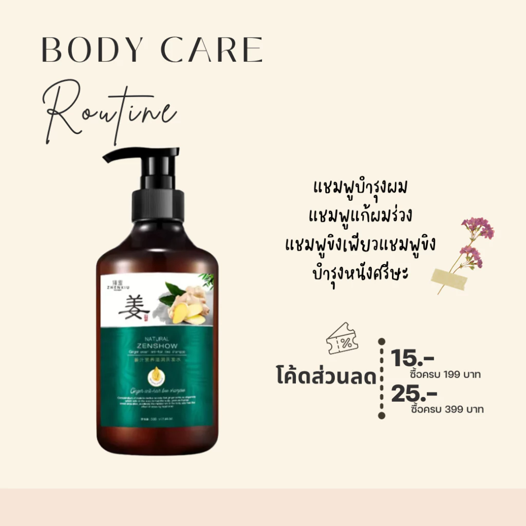ของแท้100%🌱 500 ML บํารุงผม แชมพูแก้ผมร่วง แชมพูขิงเพียว บำรุงหนังศรีษะ 🌱