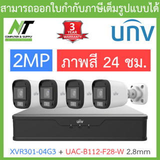 UNIVIEW ชุดกล้องวงจรปิด XVR301-04G3 + UAC-B112-F28-W เลนส์ 2.8mm จำนวน 4 ตัว BY N.T Computer