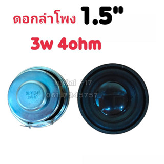 ดอกลำโพง 1.5นิ้ว 3W 4Ohm