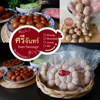 ไส้กรอกอีสานหมู/วุ้นเส้น - ร้านขายดีติดอันดับ! หมูแน่น ข้าวน้อย หนังกรอบ สูตรอีสานแท้ๆ เเซ่บคักๆ 500g/1kg