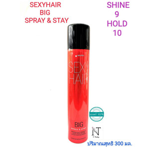 เซ็กซี่ แฮร์ บิ๊ก เซ็กซี่ แฮร์ สเปรย์ แอนด์ สเตย์/Sexy Hair BIG Spray &amp; Stay(SHINE 9-HOLD 10) ปริมาณ 300 มล.