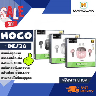 HOCO รุ่น DES28 หูฟังบลูทูธไร้สาย TWS stereo bt headset เวอร์ชั่น 5.1 แท้พร้อมส่ง (130866TP)