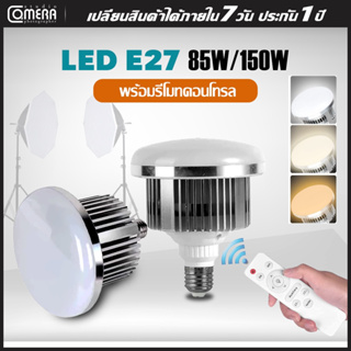 Studio หลอดไฟ E27 85W/150W 3200K-5500K Bi-Color Dimmable LED Energy Saving Light Bulb เหมาะกับการใช้งานทั่วไป