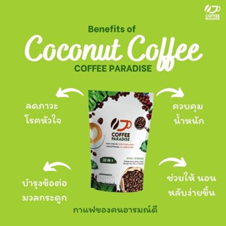 กาแฟ coconut coffee (1ซอง บรรจุ 12ชิ้น)