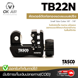 TASCO BLACK คัตเตอร์ตัดท่อทองแดง รุ่น TB22N แบบสปริง โดยโอเคแอร์ BY OK AIR