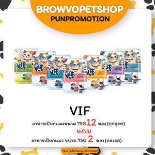 VIF Felina Canino อาหารเปียกแมวชนิดซอง 75g