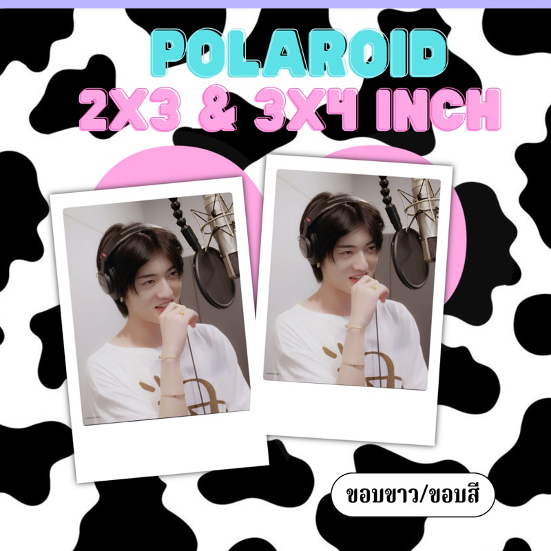 รูปโพลาลอยด์ ของปัจฉิม give away มินิโฟโต้ 1 ใบ ขนาด 2*3 นิ้ว แถมซองใสทุกใบ ราคาเริ่มต้นที่ 2 บาท