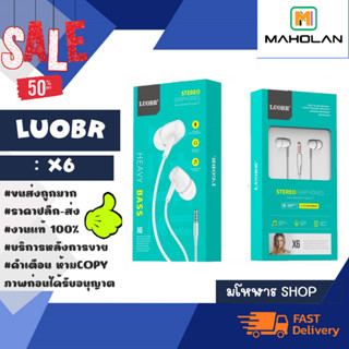 LUOBR รุ่น X6  หูฟังราคาถูกเสียงดี เบสแน่น LUOBR รุ่น X6 แท้ พร้อมส่ง (040266)