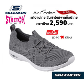 💸เงินสด 2,000 🇹🇭 แท้~ช็อปไทย​ 🇹🇭 SKECHERS Arch Fit Flex รองเท้าผ้าใบสุขภาพ คนแก่ ผ้ายืด สลิปออน ส้นแบน สีเทา 100285