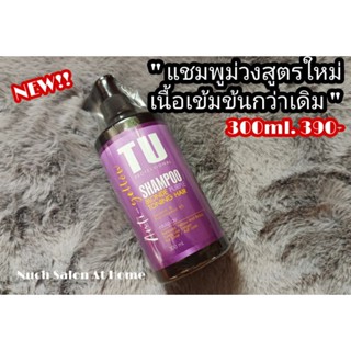 NEW!! TU Anti Yellow Shampoo แชมพูม่วงสูตรใหม่ เนื้อครีมเข้มข้นกว่าเดิม สีแน่นกว่าเดิม สีไม่ติดมือ 300ml. 390 บาท