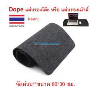 Dope ⚡️FLASH SALE⚡️ (ราคาพิเศษ) แผ่นรองโต๊ะ Liv Desk Pad หรือ แผ่นรองเม้าส์ ขนาด80*30 DP-92425