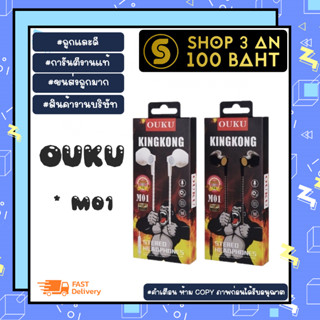 OUKU M01 หูฟัง3.5รุ่นใหม่เสียงดี ราคาถูก รูปทรง EarPhone แท้พร้อมส่ง (010266)