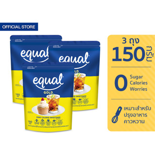 Equal Gold 150 g. อิควล โกลด์ ผลิตภัณฑ์ให้ความหวานแทนน้ำตาล ถุงละ 150 กรัม รวม 3 ถุง 0 Kcal