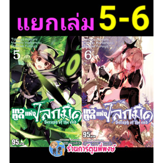 เทวทูตแห่งโลกมืด เล่ม 5-6 แยกเล่ม (พิมพ์ใหม่) หนังสือ การ์ตูน มังงะ เทวทูต โลกมืด  smm พี่พงษ์ 13/2/66