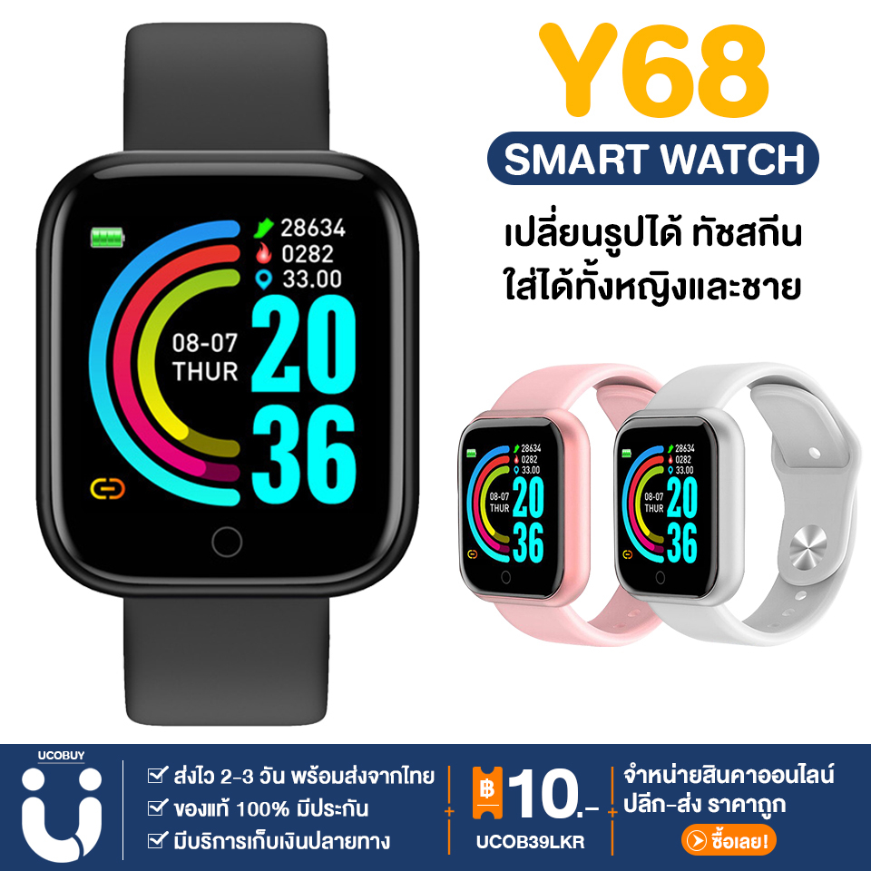 UCOBUY พร้อมส่ง สมาร์ทวอช Y68 วัดเต้นหัวใจ Bluetooth รองรับ IOS&Android สายรัดข้อมืออัจฉริยะ นาฬิกาอัจฉริยะ A1