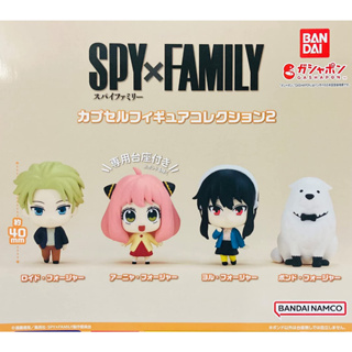 🥜 พร้อมส่ง 🥜 [ขายแยก] SPY × FAMILY Capsule Figure Collection 2 gashapon TOYอาเนีย/ยอร์/ลอยด์/บอนด์  ฟอร์เจอร์ ของใหม่ JP