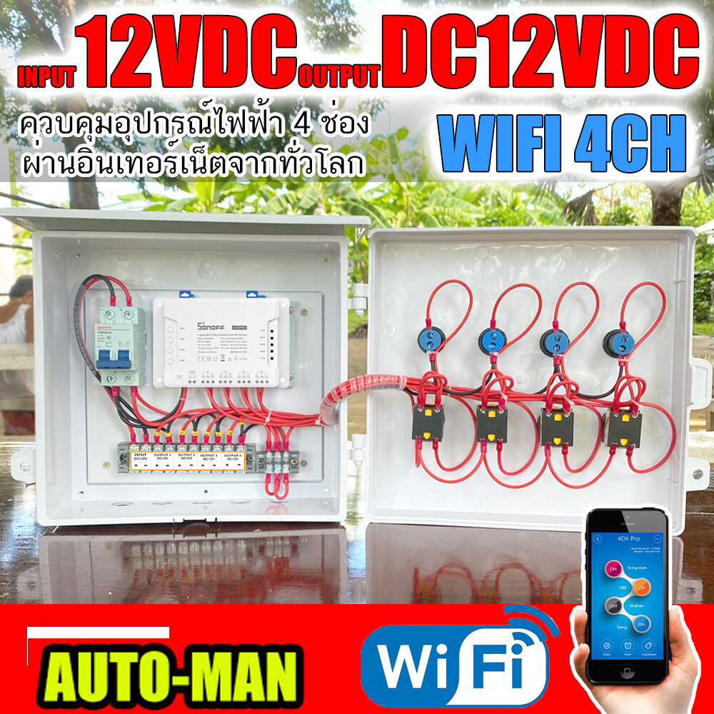 4 โซน ตู้ควบคุมอุปกรไฟฟ้า 4 ช่อง ไฟเข้า DC ไฟออก DC 4 ช่อง  DC12DC24V