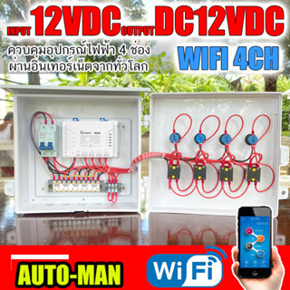 4 โซน ตู้ควบคุมอุปกรไฟฟ้า 4 ช่อง ไฟเข้า DC ไฟออก DC 4 ช่อง  DC12DC24V