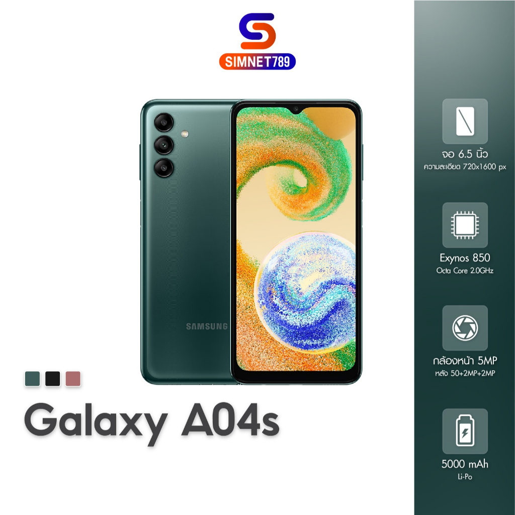 [ เครื่องศูนย์ไทย ] Samsung Galaxy A04s 4/64GB มือถือ ซัมซุง จอใหญ่ 6.5″ แบต 5000mAh กล้อง 50MP a04
