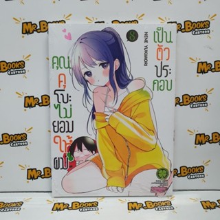 คุณคุโบะไม่ยอมให้ผมเป็นตัวประกอบ เล่ม 1-8 (แยกเล่ม)