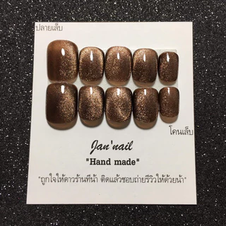 เล็บปลอมงานเจล(เล็บเท้า) (เล็บมือสั้นกุด)แถมฟรีกาว + ตะไบอยู่ได้ 1-2สัปดาห์