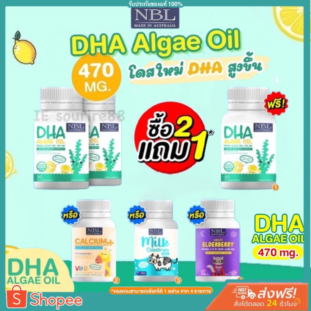 2 แถม 1 NBL DHA Algae Oil 470mg. DHA สำหรับเด็ก บำรุงสมอง เสริมความจำ DHA อาหารเสริมสำหรับเด็ก
